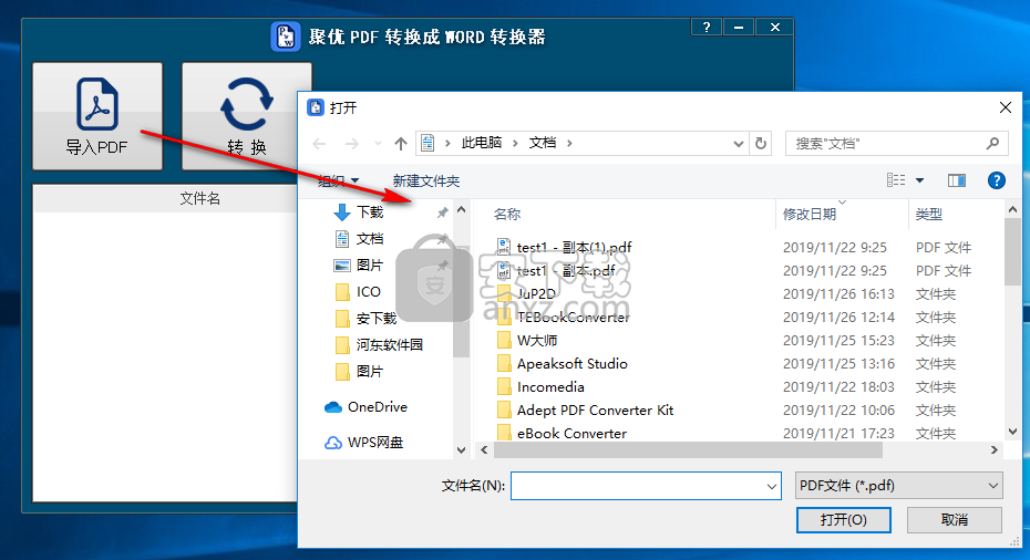 聚优PDF转换成WORD转换器