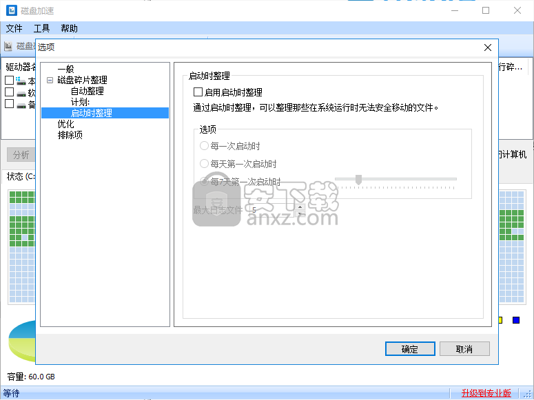 Disk SpeedUp(免费磁盘碎片整理软件)