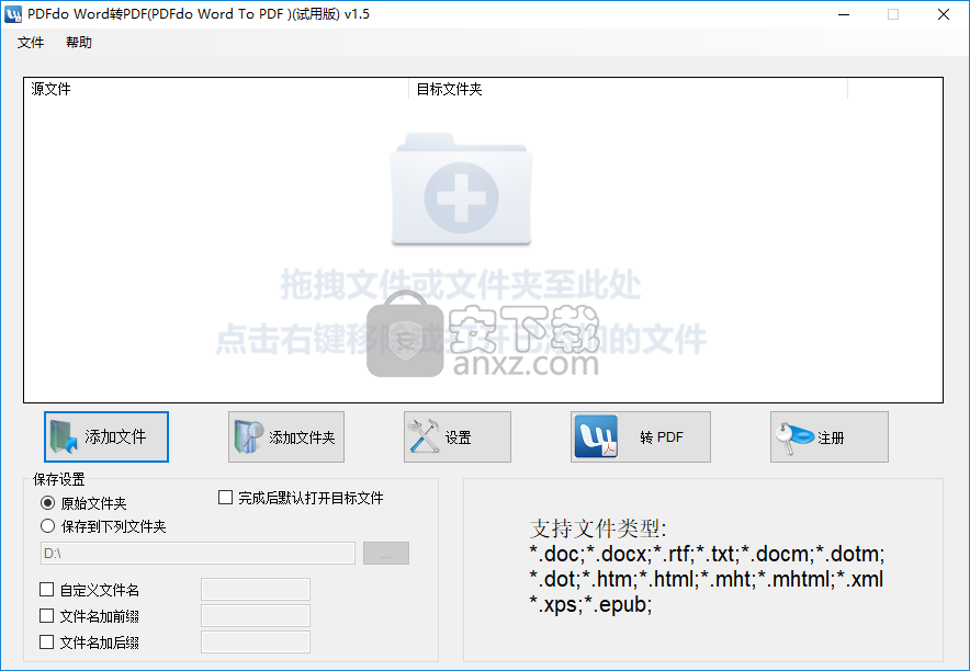 PDFdo Word To PDF(Word转PDF)