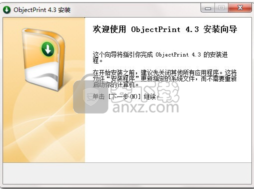 ObjectPrint(打印管理软件)