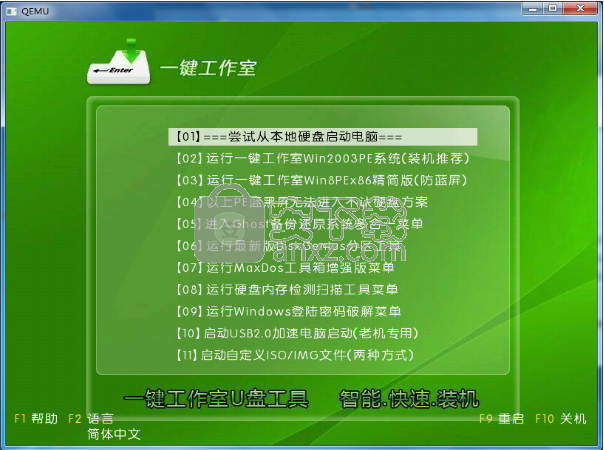 一键工作室U盘装系统工具
