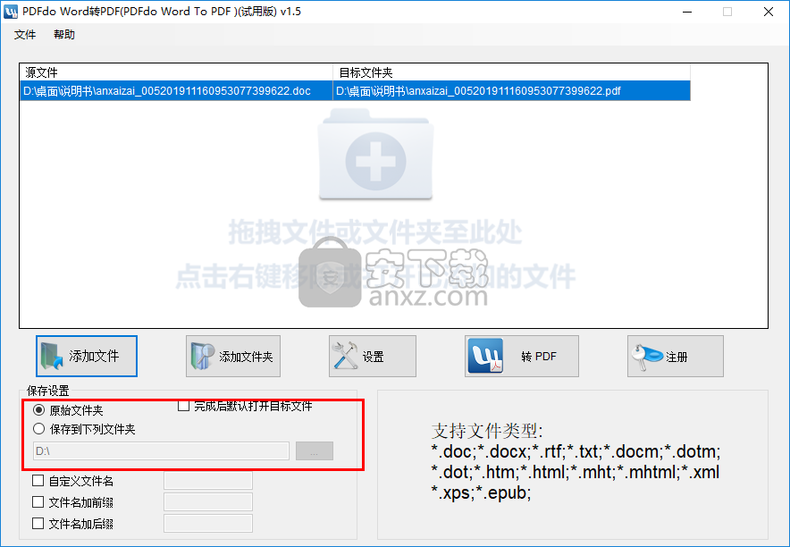 PDFdo Word To PDF(Word转PDF)