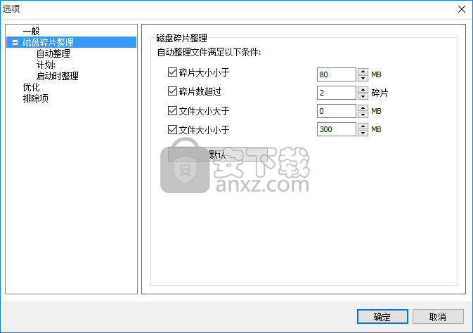 Disk SpeedUp(免费磁盘碎片整理软件)