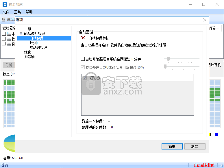 Disk SpeedUp(免费磁盘碎片整理软件)