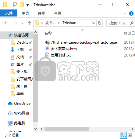 7thShare iTunes Backup Extractor(数据备份恢复软件)