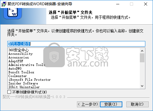 聚优PDF转换成WORD转换器