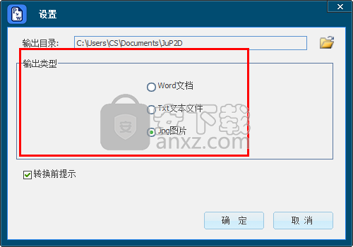 聚优PDF转换成WORD转换器