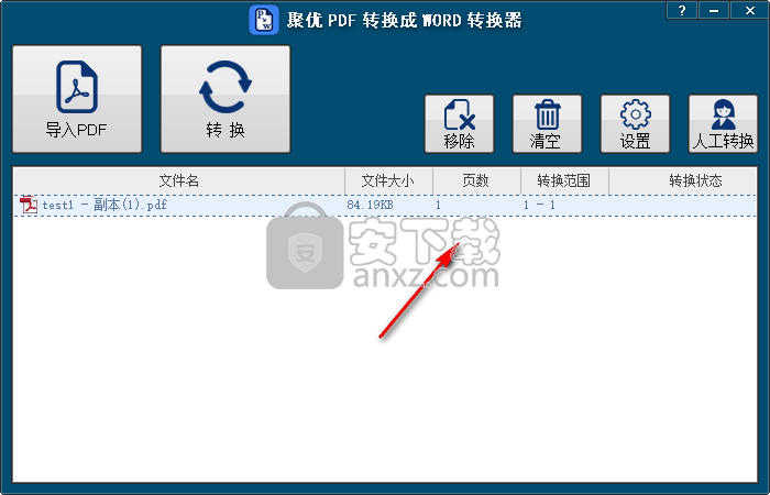 聚优PDF转换成WORD转换器