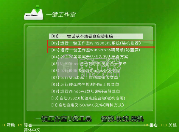 一键工作室U盘装系统工具