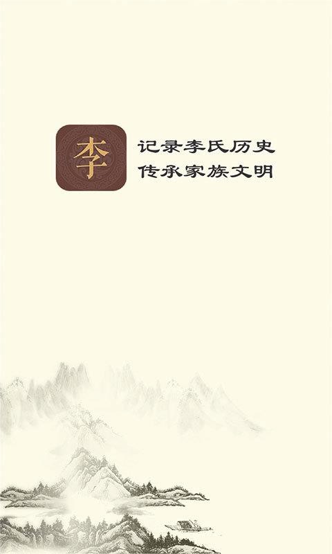 李氏族谱(4)