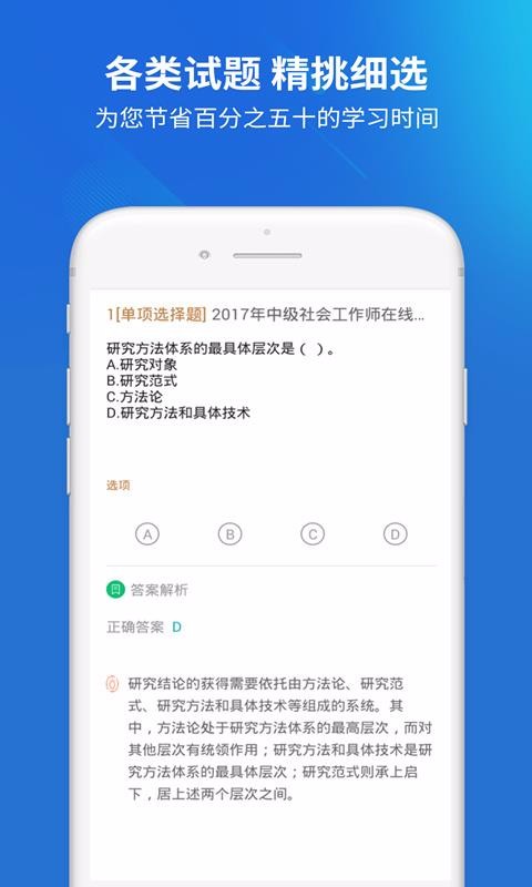 社会工作者搜题库(3)