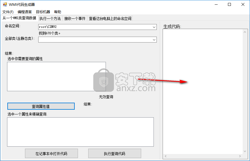 WMI代码生成器(WMI Code Creator)