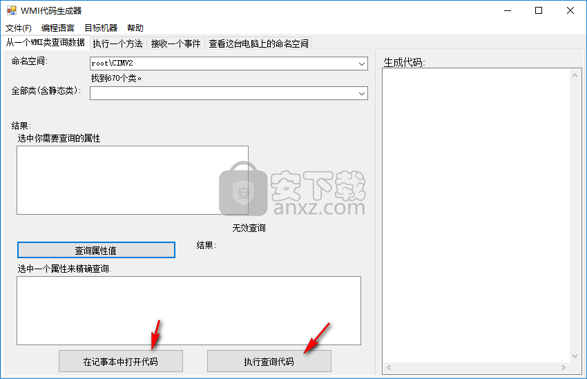 WMI代码生成器(WMI Code Creator)