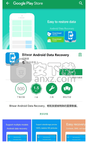 Bitwar Android Data Recovery(安卓数据恢复软件)