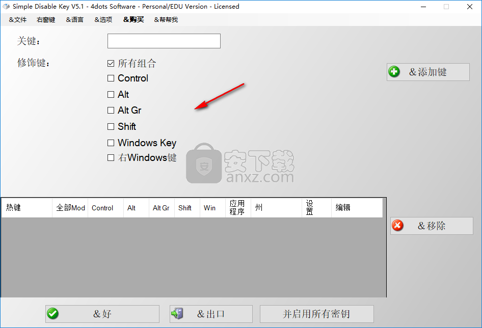 Simple Disable Key(键盘组合按键屏蔽工具)