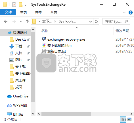 SysTools Exchange Recovery(edb文件恢复工具)