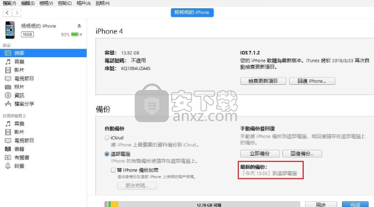 Bitwar iPhone Data Recovery(iPhone数据恢复工具)