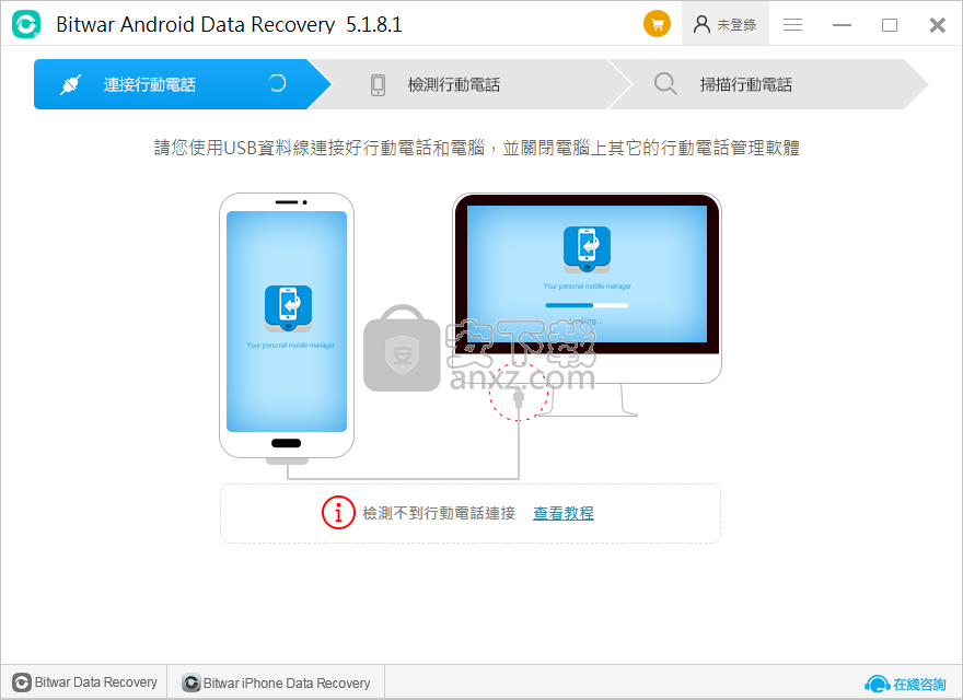 Bitwar Android Data Recovery(安卓数据恢复软件)