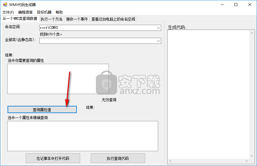 WMI代码生成器(WMI Code Creator)