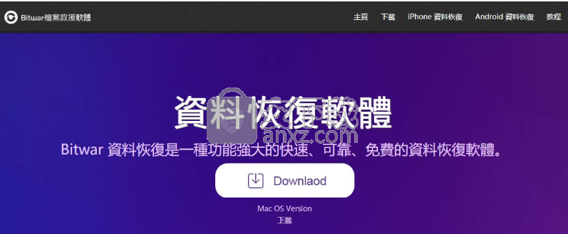 Bitwar Data Recovery(万能数据恢复软件)