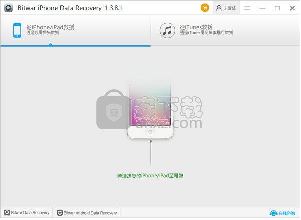 Bitwar iPhone Data Recovery(iPhone数据恢复工具)