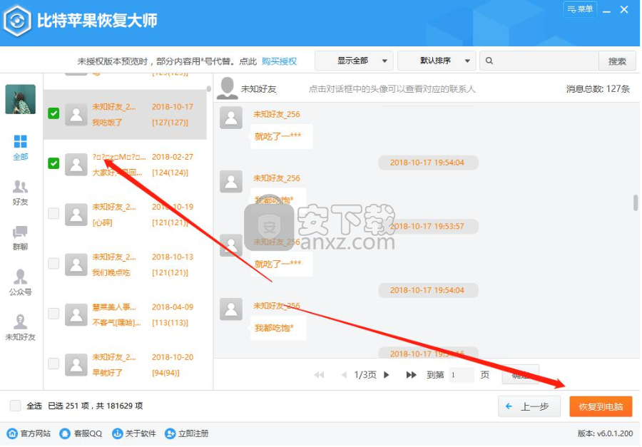比特苹果恢复大师