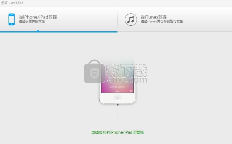 Bitwar iPhone Data Recovery(iPhone数据恢复工具)