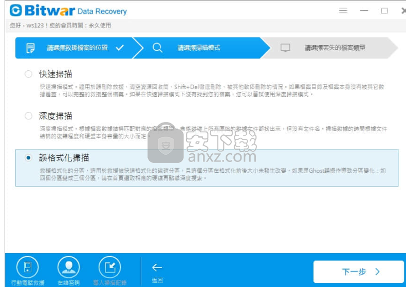 Bitwar Data Recovery(万能数据恢复软件)