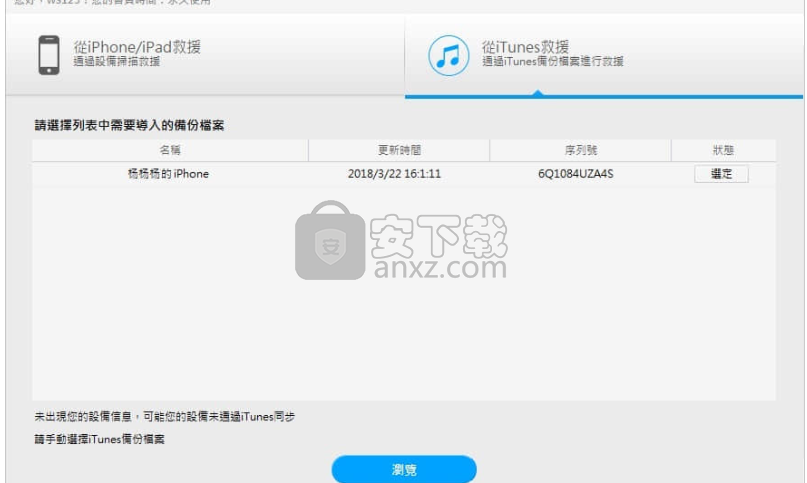 Bitwar iPhone Data Recovery(iPhone数据恢复工具)