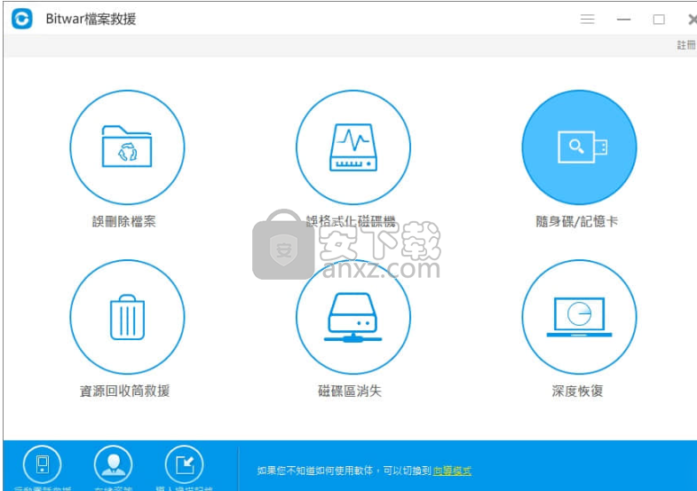 Bitwar Data Recovery(万能数据恢复软件)