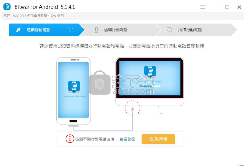 Bitwar Android Data Recovery(安卓数据恢复软件)