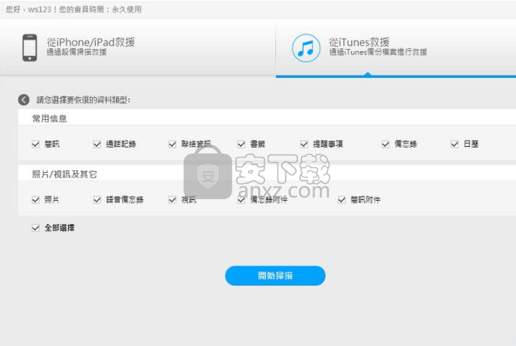 Bitwar iPhone Data Recovery(iPhone数据恢复工具)