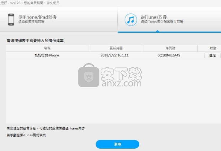 Bitwar iPhone Data Recovery(iPhone数据恢复工具)