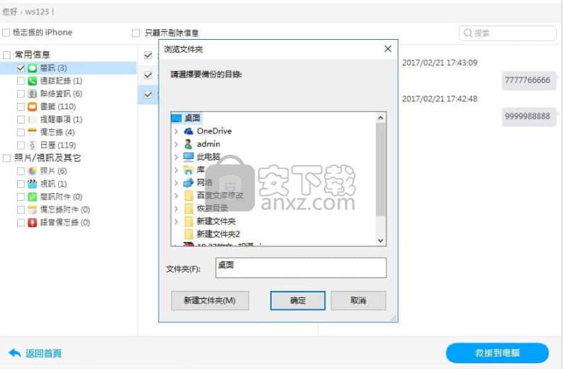 Bitwar iPhone Data Recovery(iPhone数据恢复工具)