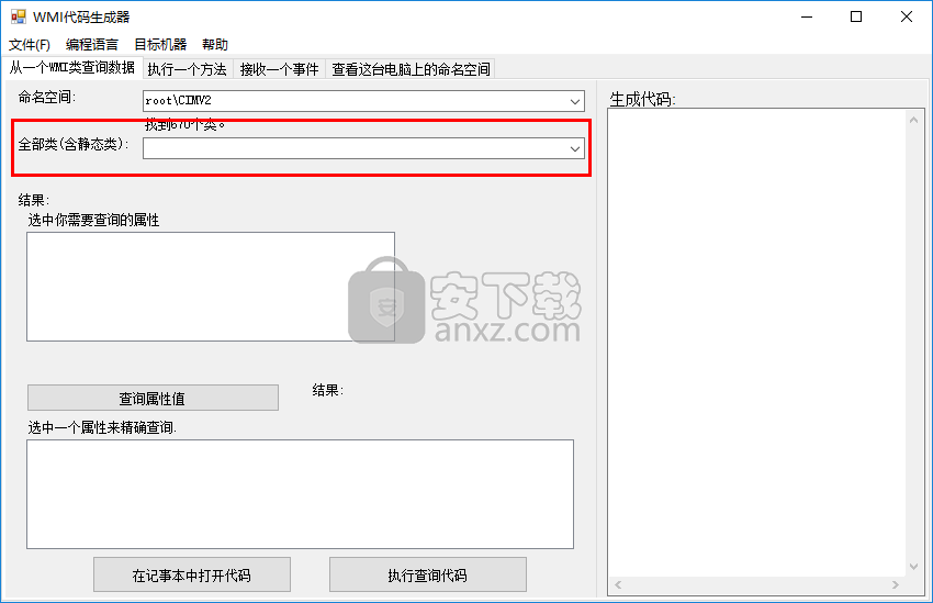 WMI代码生成器(WMI Code Creator)