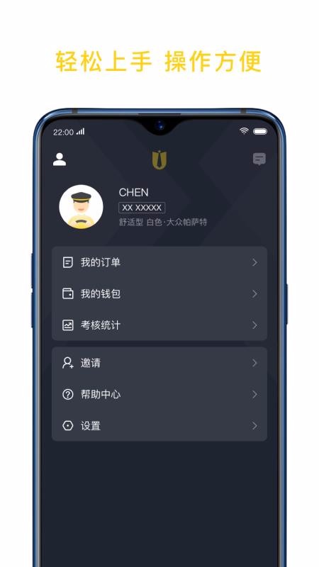 无悠约车司机端