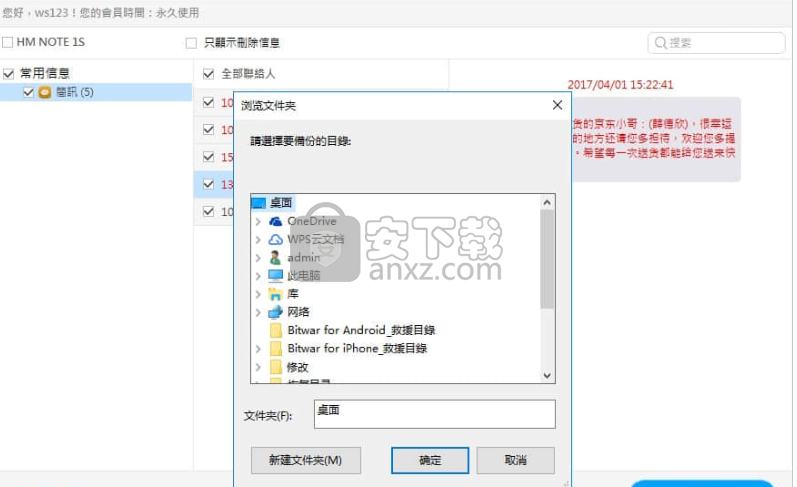 Bitwar Android Data Recovery(安卓数据恢复软件)