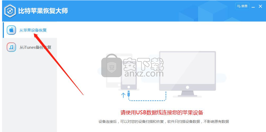 比特苹果恢复大师