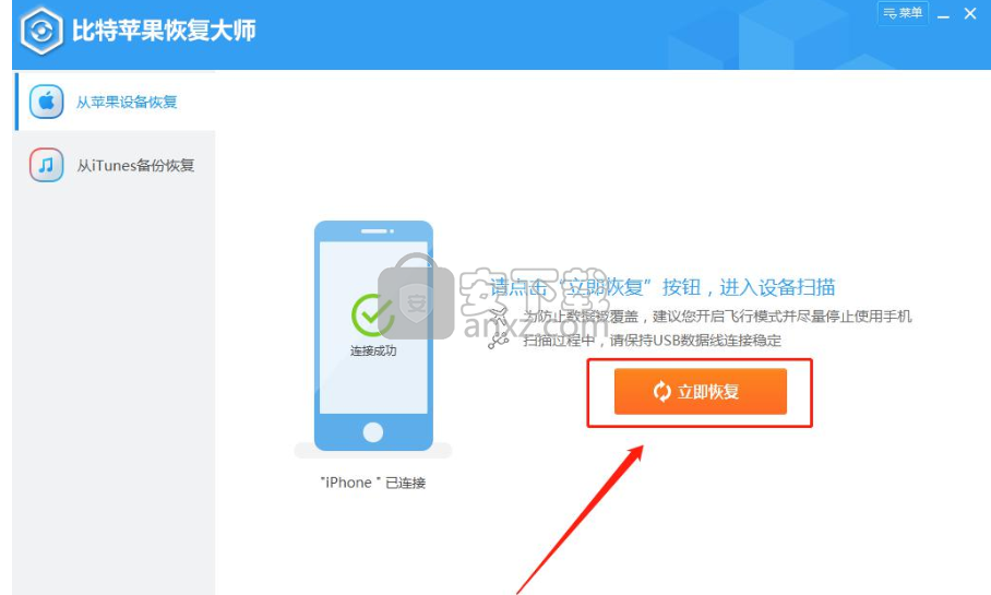 比特苹果恢复大师