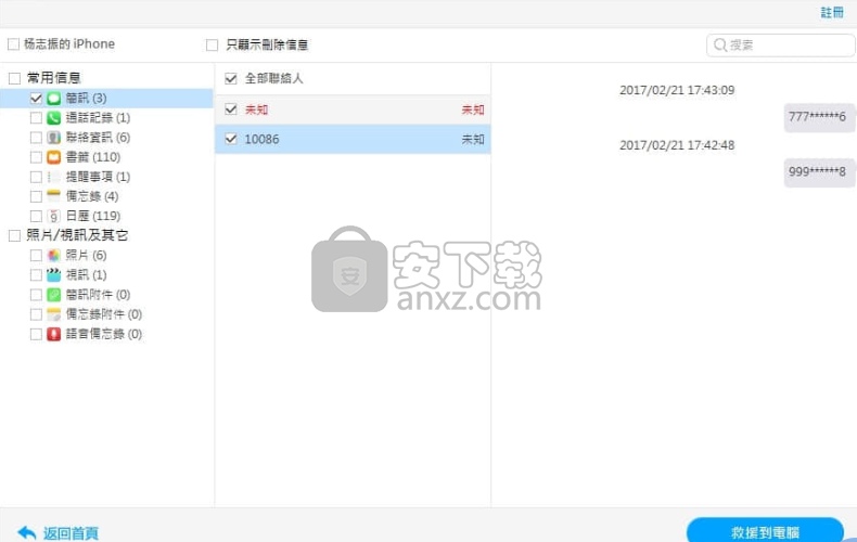 Bitwar iPhone Data Recovery(iPhone数据恢复工具)