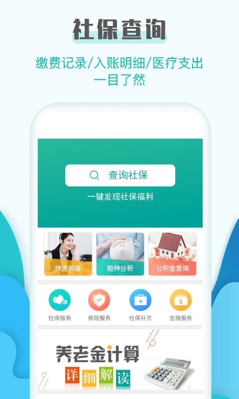 社保查询助手
