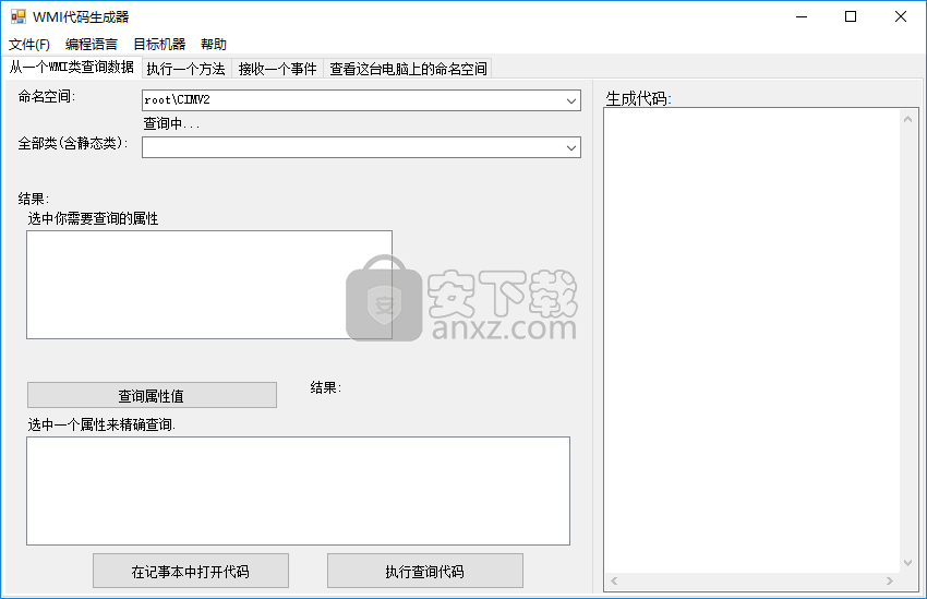 WMI代码生成器(WMI Code Creator)