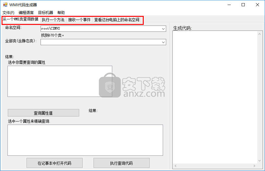 WMI代码生成器(WMI Code Creator)