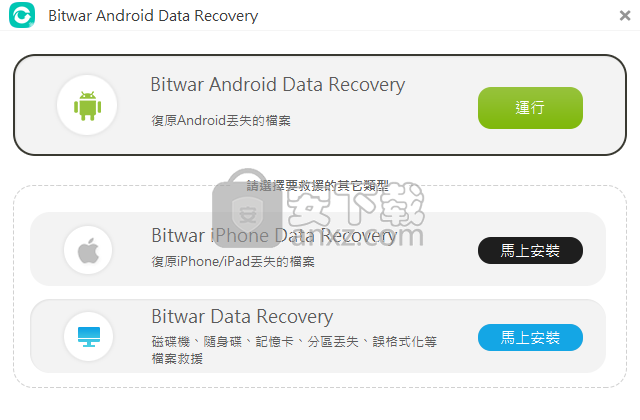 Bitwar Android Data Recovery(安卓数据恢复软件)