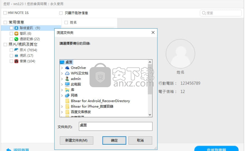 Bitwar Android Data Recovery(安卓数据恢复软件)