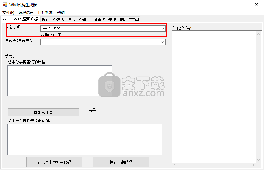 WMI代码生成器(WMI Code Creator)