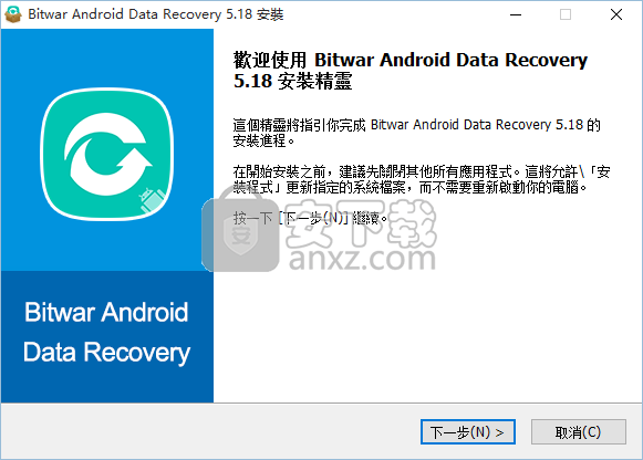 Bitwar Android Data Recovery(安卓数据恢复软件)