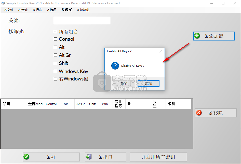 Simple Disable Key(键盘组合按键屏蔽工具)