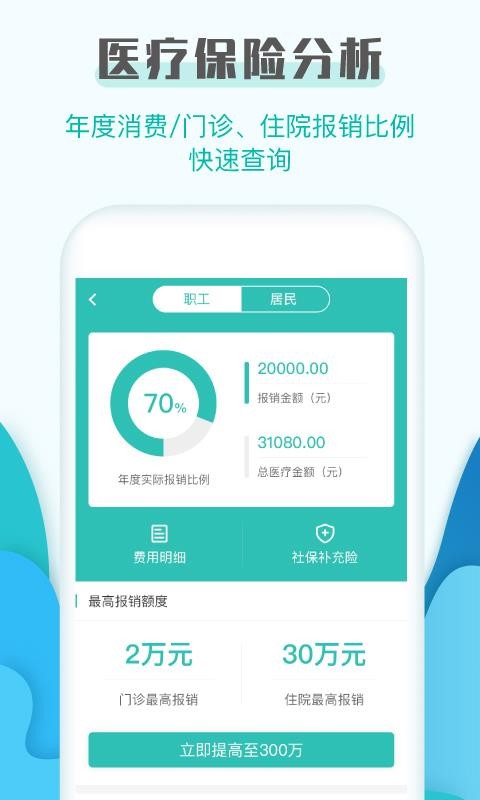 社保查询助手