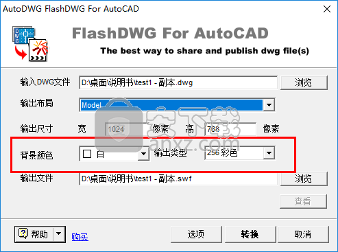 FlashDWG for AutoCAD(DWG转SWF工具)